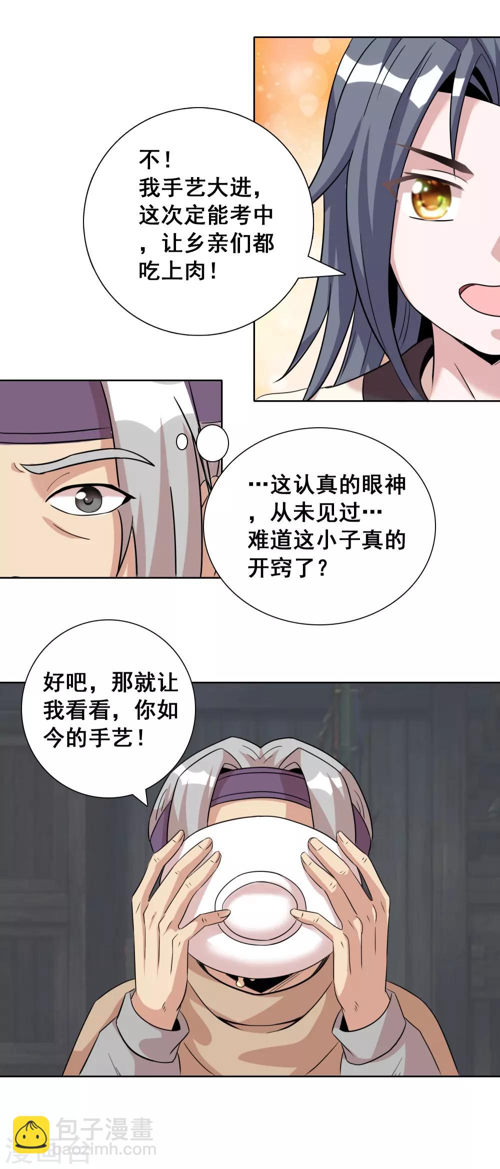 第5话 吃个豆腐，你至于这样么？-第6话