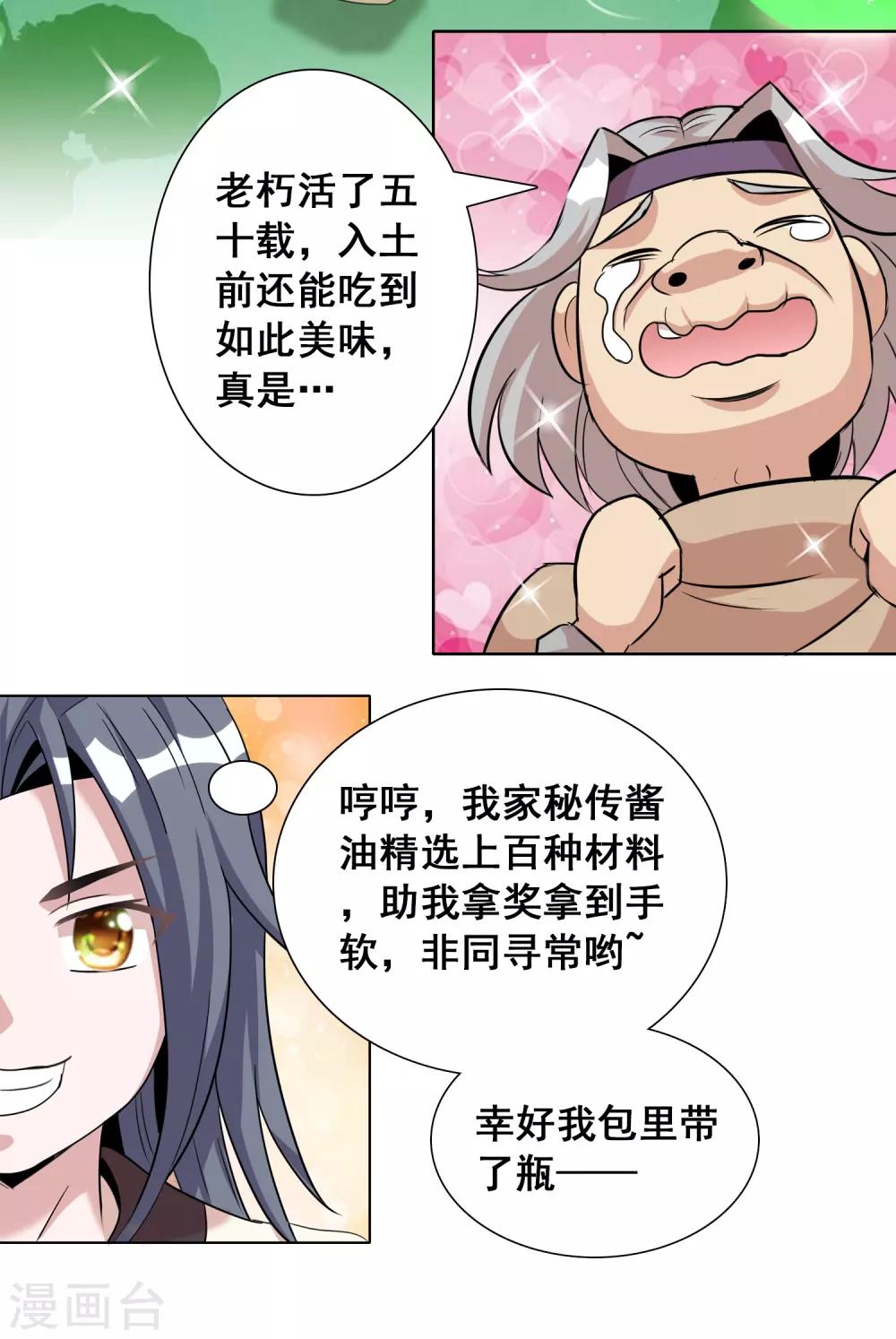 第5话 吃个豆腐，你至于这样么？-第6话