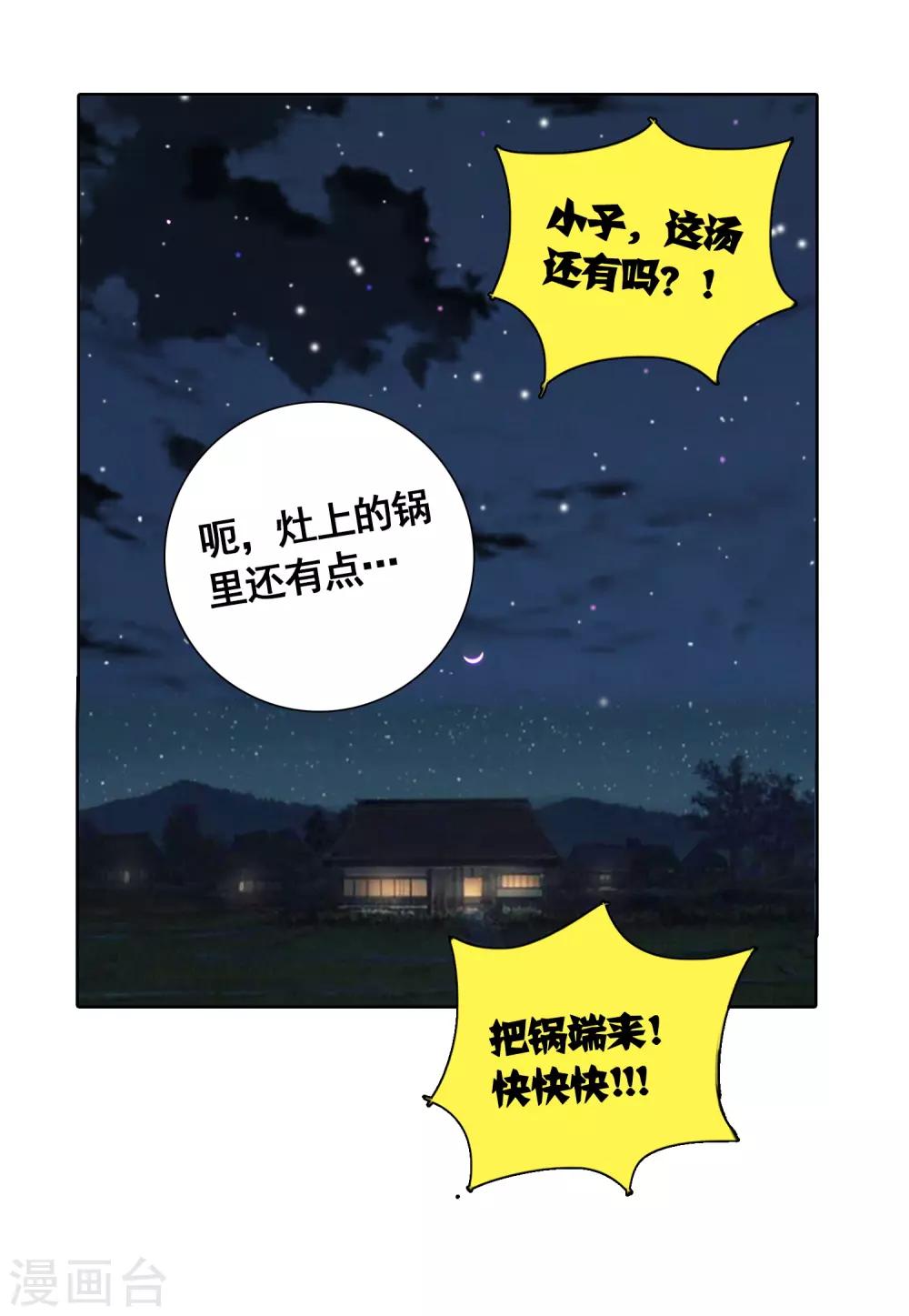 第5话 吃个豆腐，你至于这样么？-第6话