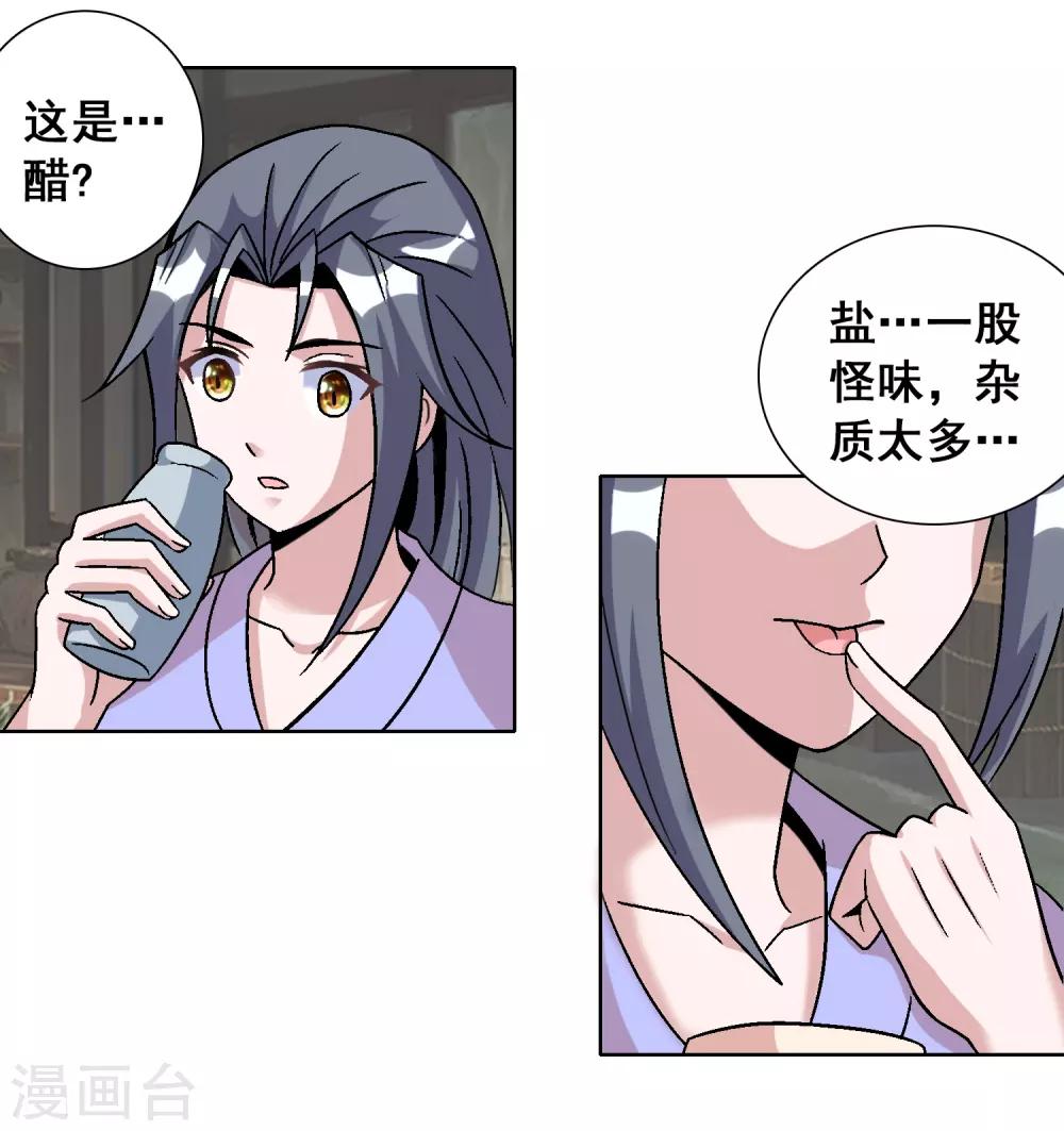 第5话 吃个豆腐，你至于这样么？-第6话