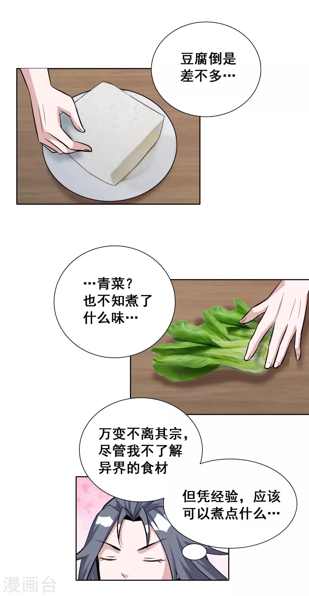 第5话 吃个豆腐，你至于这样么？-第6话