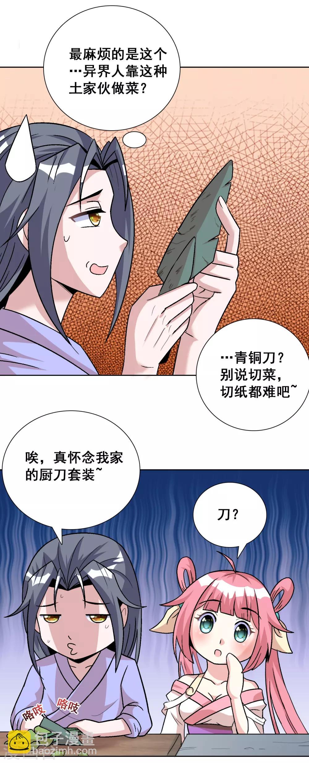第5话 吃个豆腐，你至于这样么？-第6话