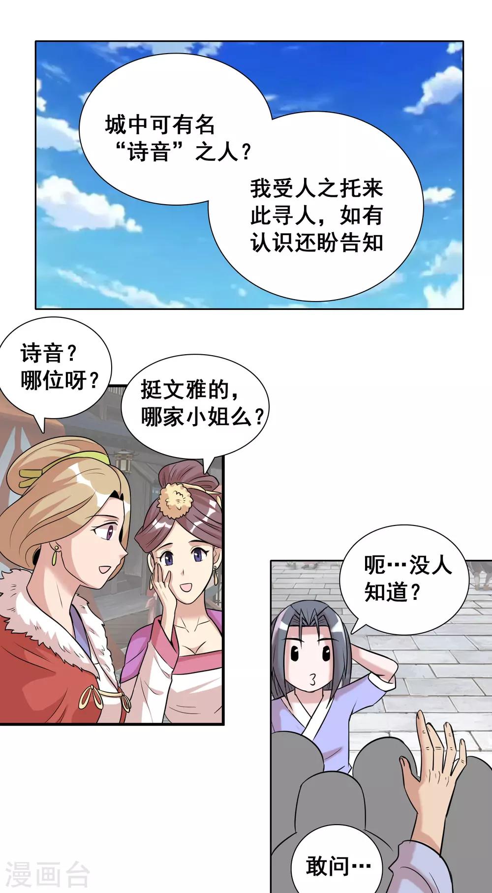 第35话2 诗音是谁？-第56话