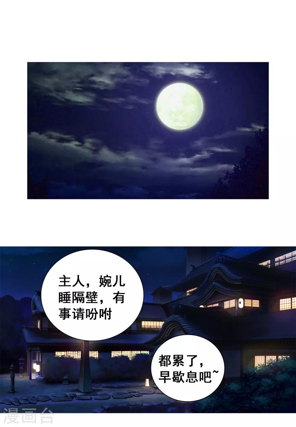第36话2 指腹为婚？貌似不错嘛-第58话