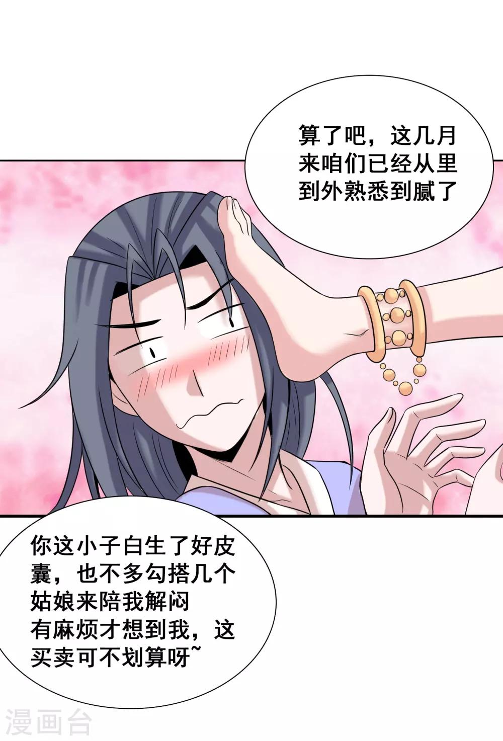 第36话2 指腹为婚？貌似不错嘛-第58话