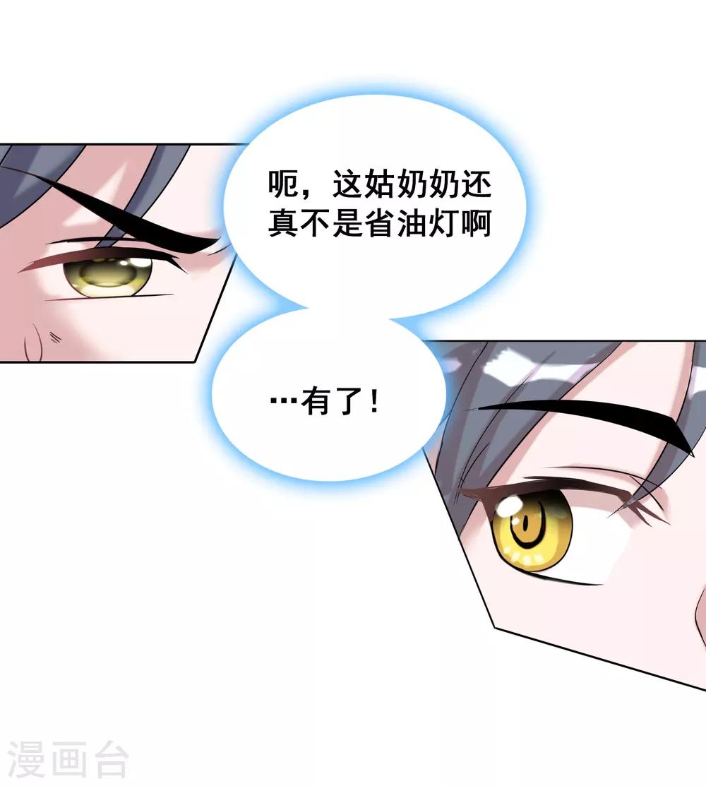 第36话2 指腹为婚？貌似不错嘛-第58话