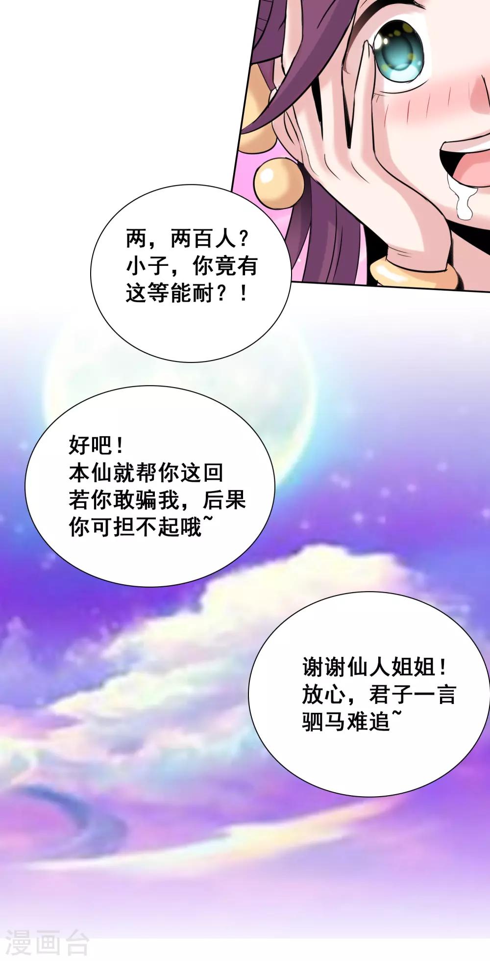 第36话2 指腹为婚？貌似不错嘛-第58话