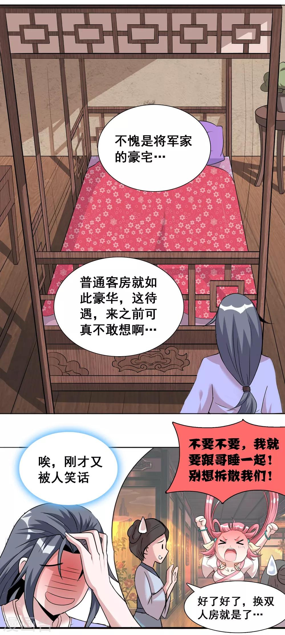 第36话2 指腹为婚？貌似不错嘛-第58话