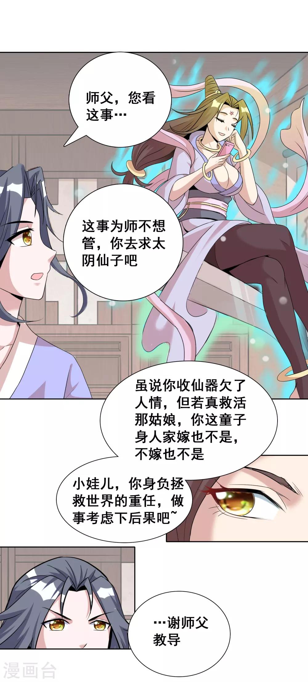 第36话2 指腹为婚？貌似不错嘛-第58话