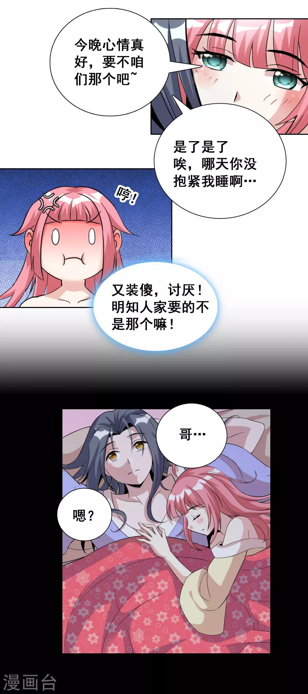 第36话2 指腹为婚？貌似不错嘛-第58话