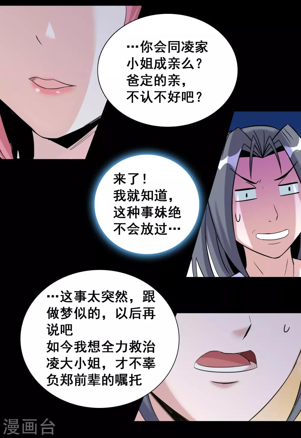 第36话2 指腹为婚？貌似不错嘛-第58话