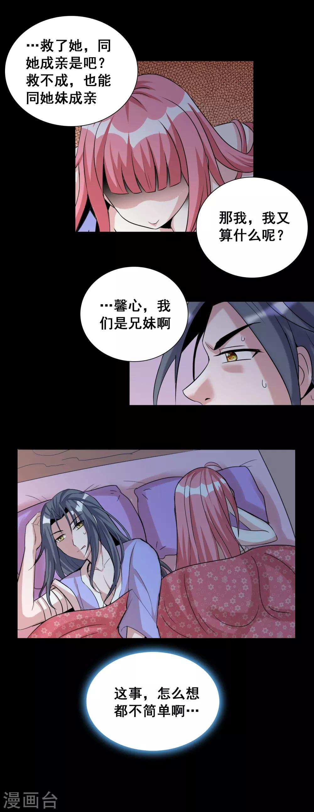 第36话2 指腹为婚？貌似不错嘛-第58话