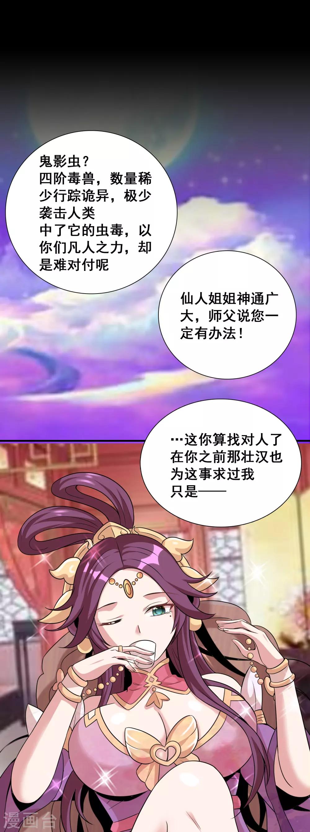 第36话2 指腹为婚？貌似不错嘛-第58话
