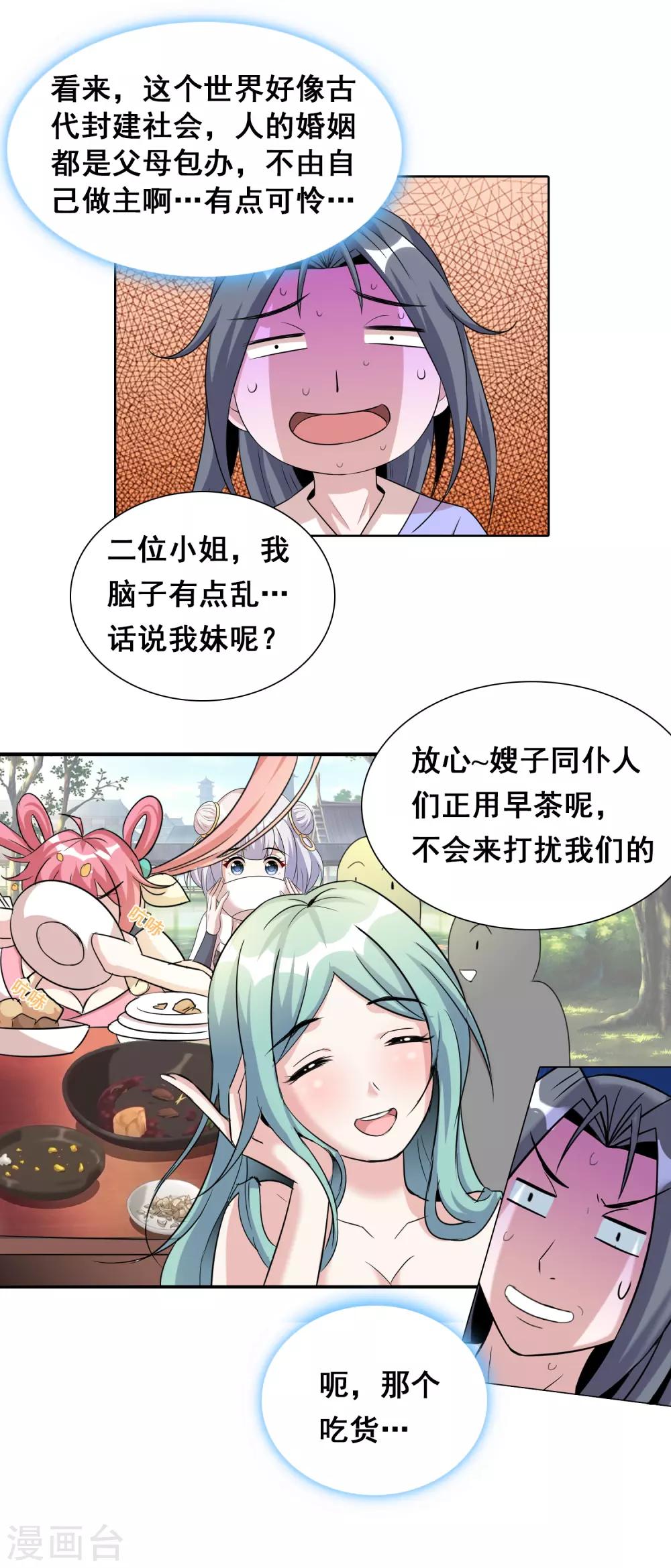 第37话 黄粱一梦？-第60话