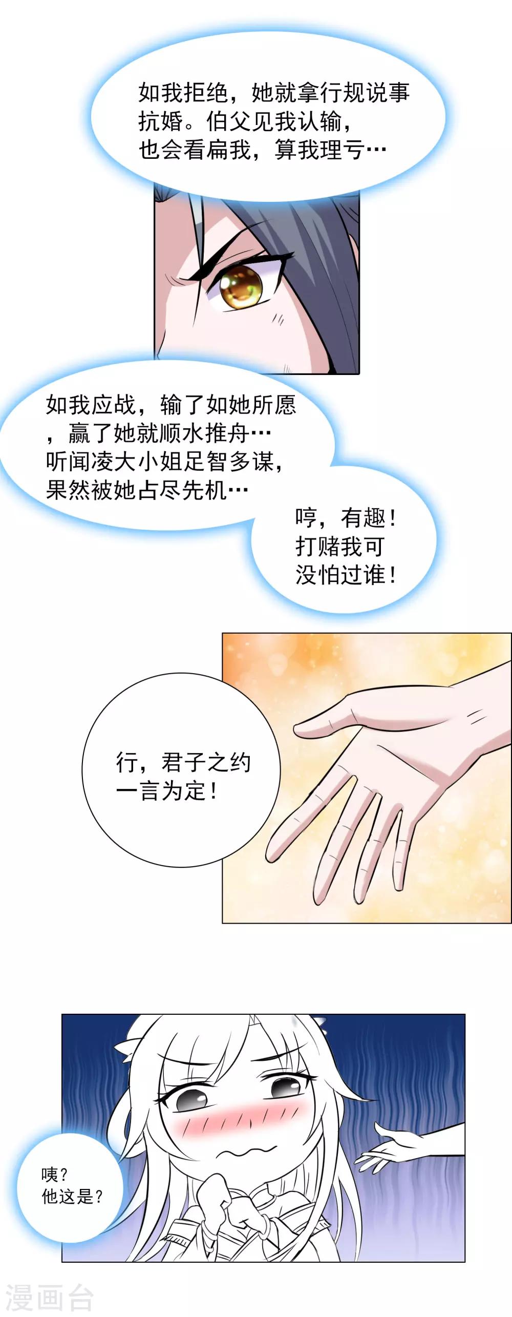 第40话2 君子之约-第66话