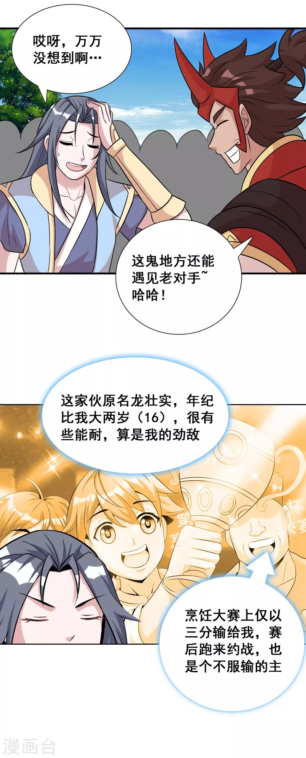 第42话 意料之外的劲敌-第68话