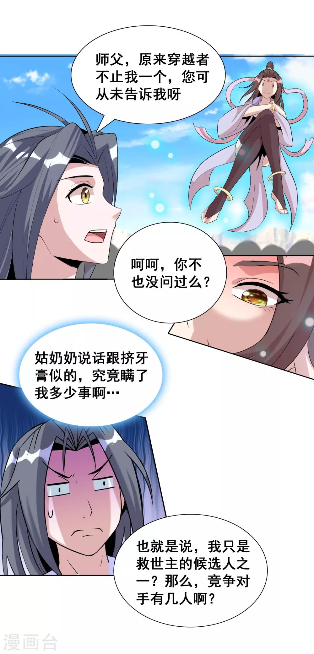 第42话 意料之外的劲敌-第68话