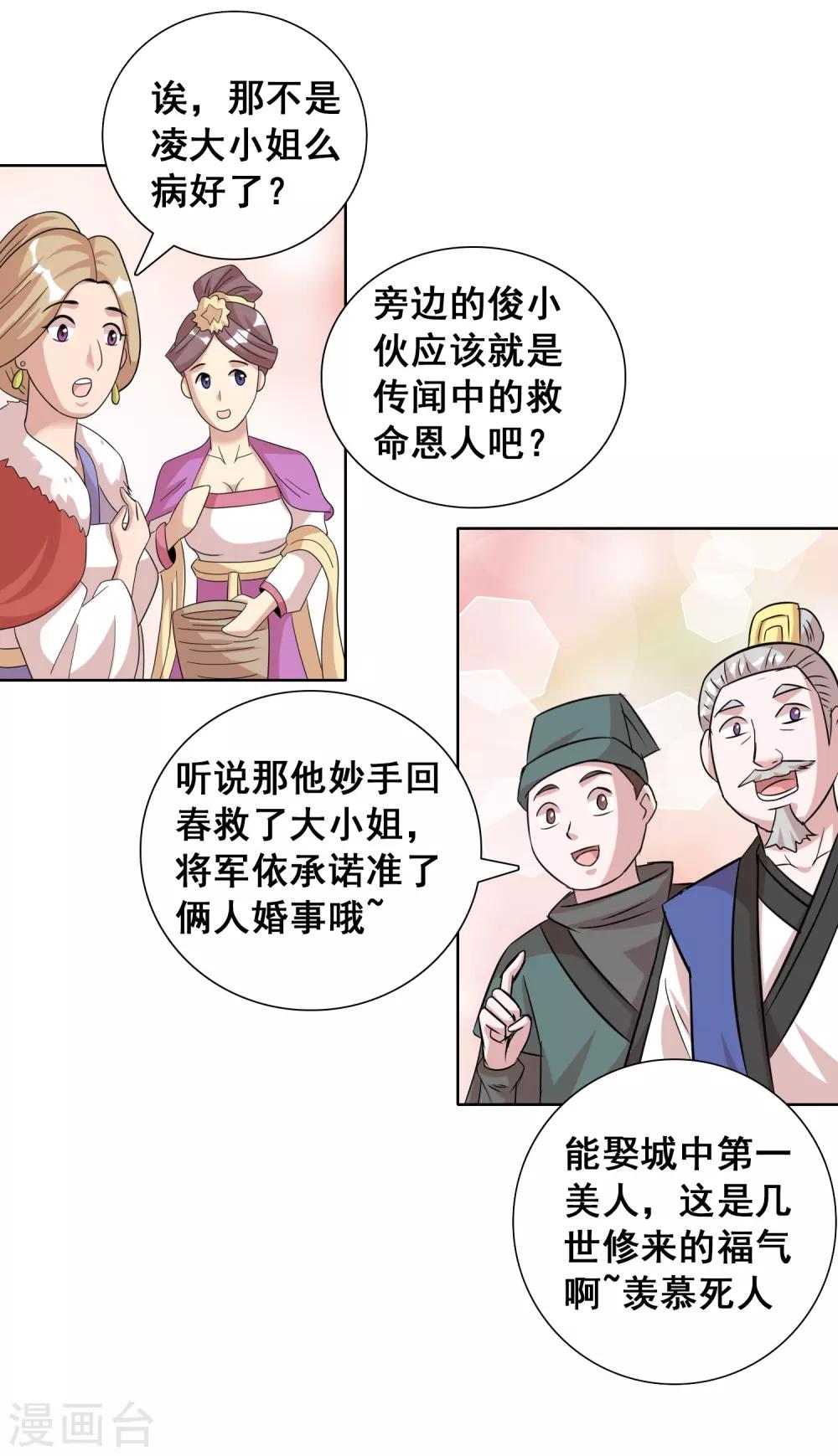 第42话 意料之外的劲敌-第68话