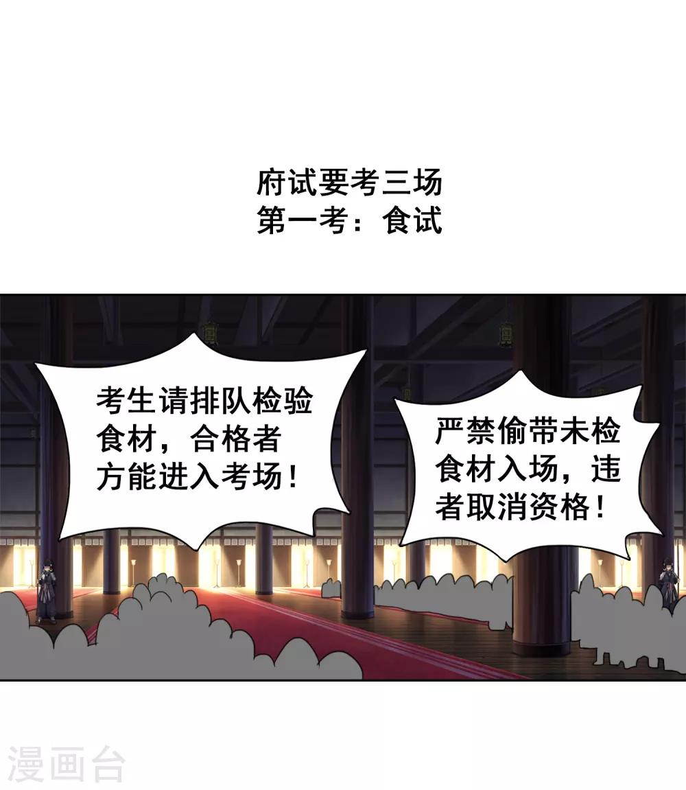 第43话1 大考开幕-第70话