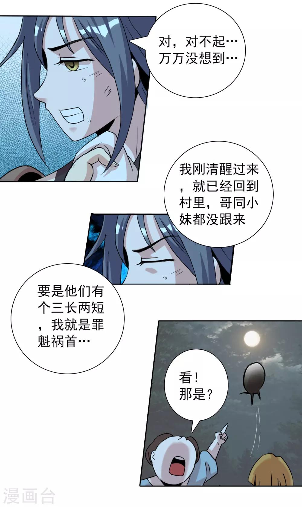 第7话 小妹才是MVP-第8话