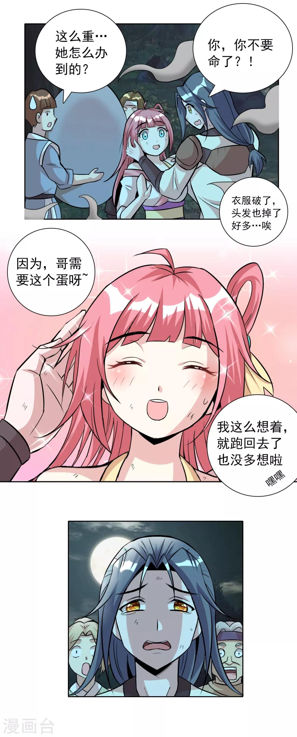 第7话 小妹才是MVP-第8话