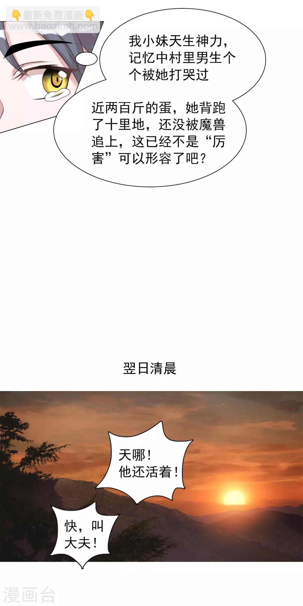 第7话 小妹才是MVP-第8话
