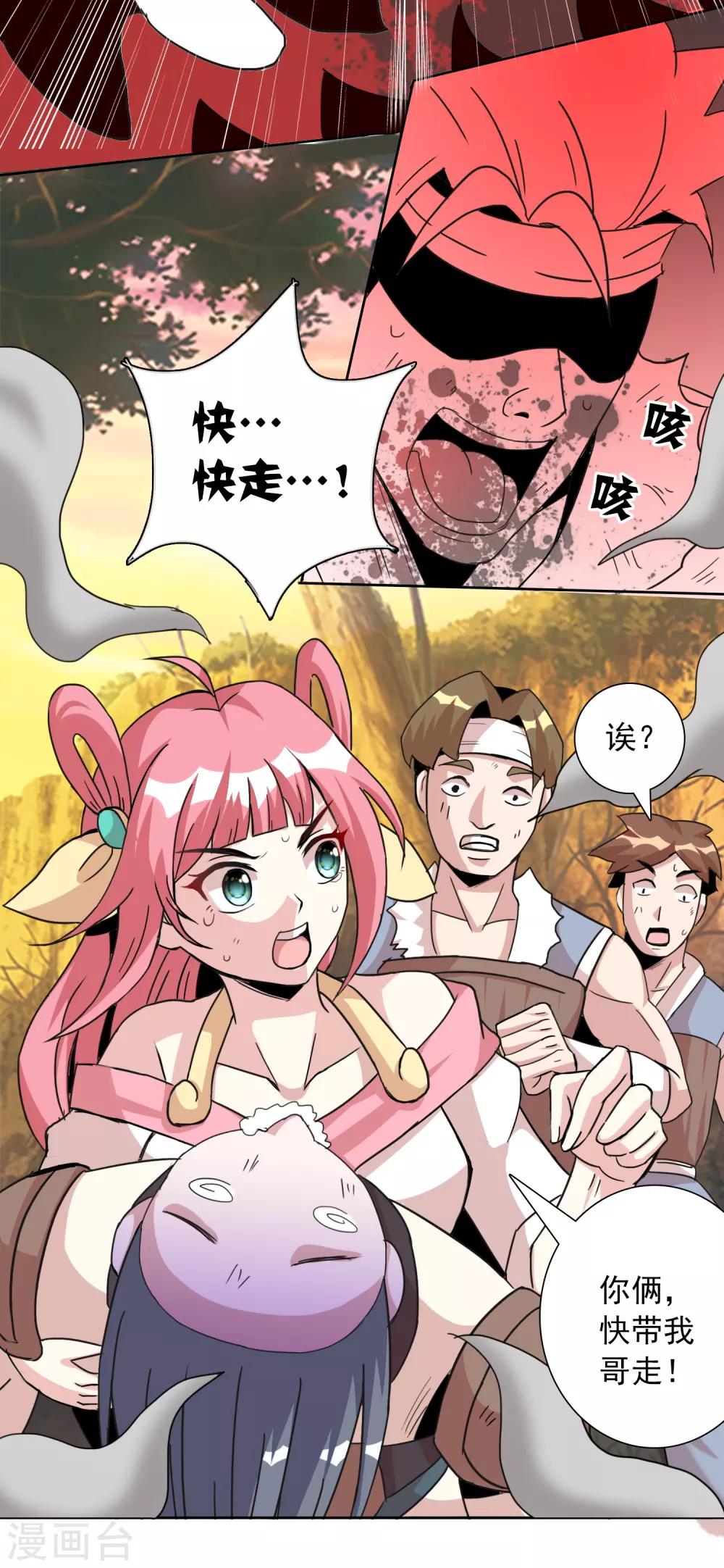第7话 小妹才是MVP-第8话
