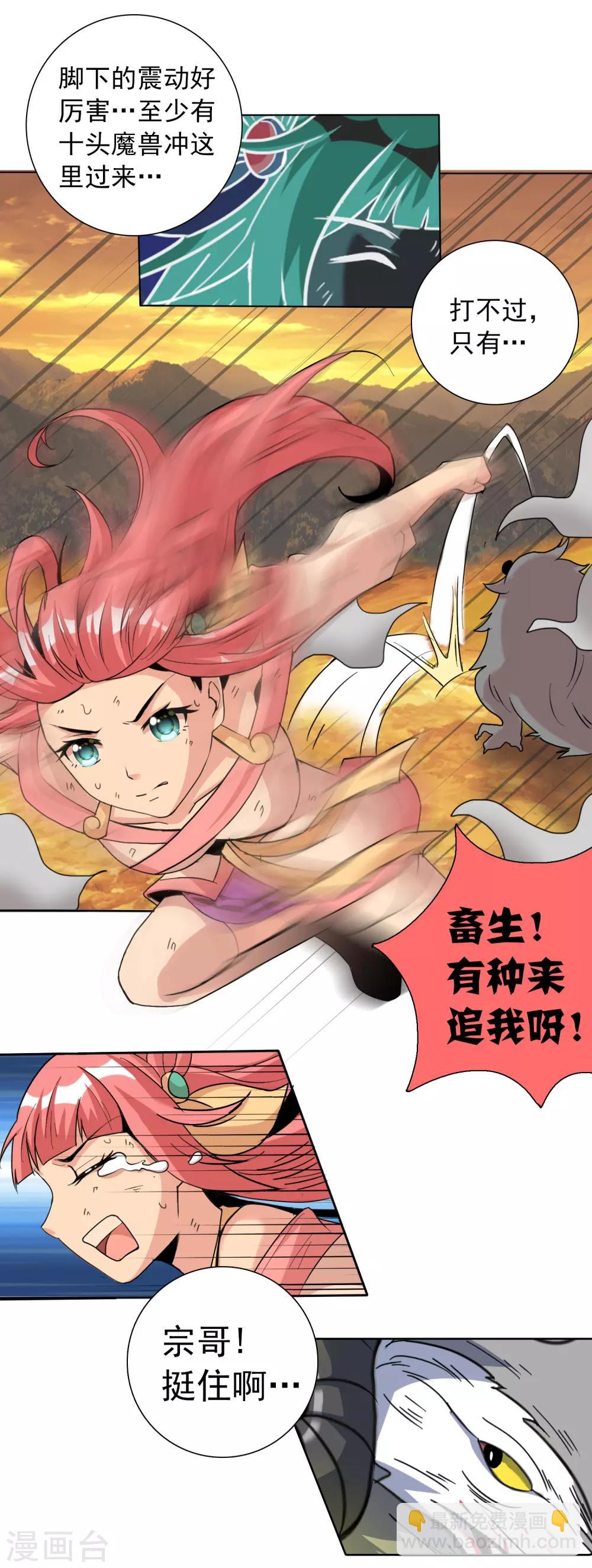 第7话 小妹才是MVP-第8话
