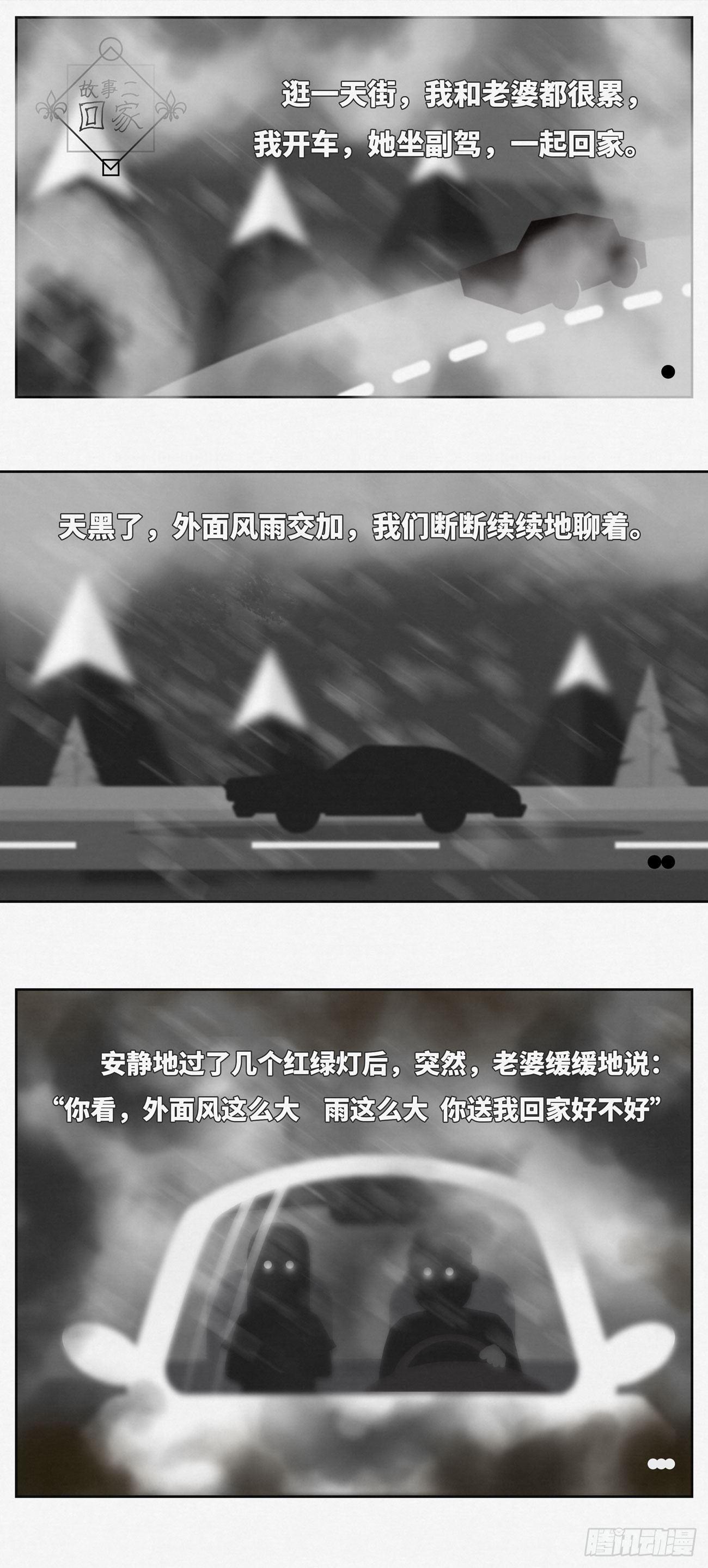 🍚细思极恐 回家 第1页