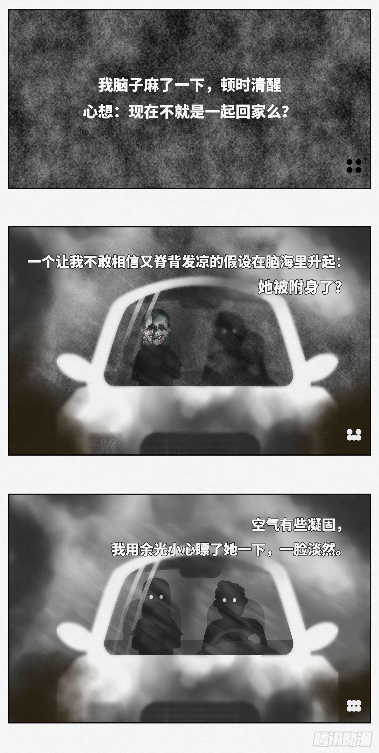 🍚细思极恐 回家 第2页