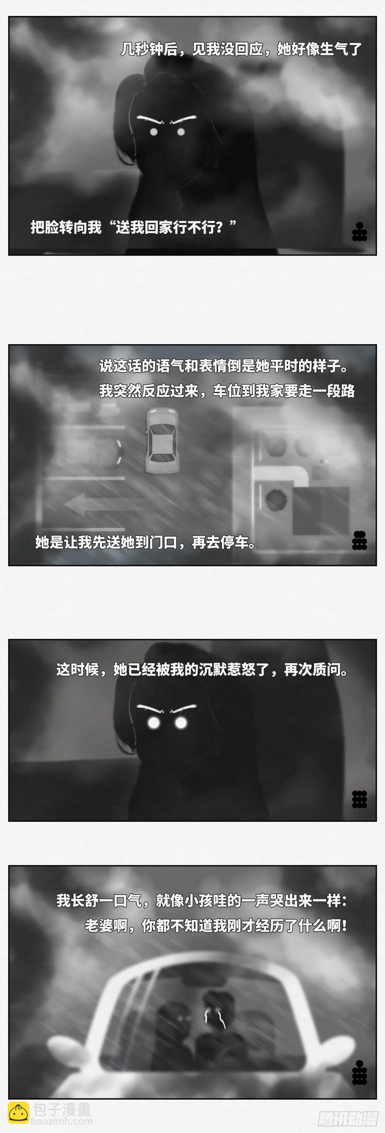 🍚细思极恐 回家 第3页