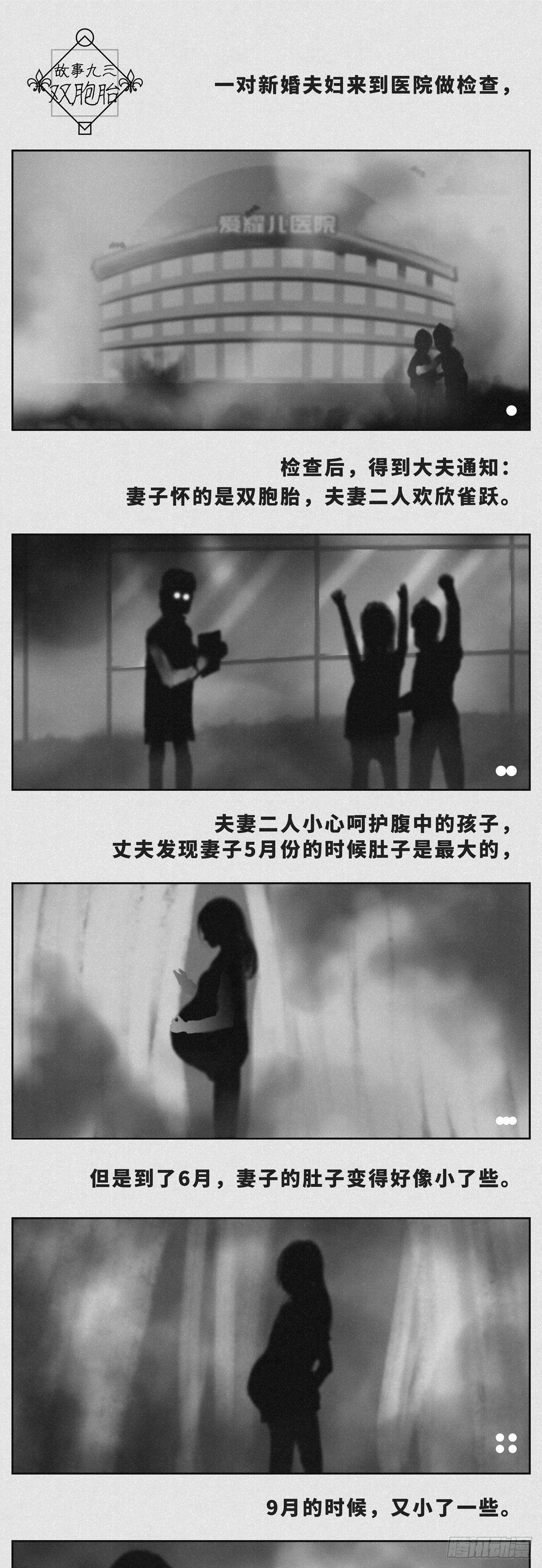 🍚细思极恐 双胞胎 第1页