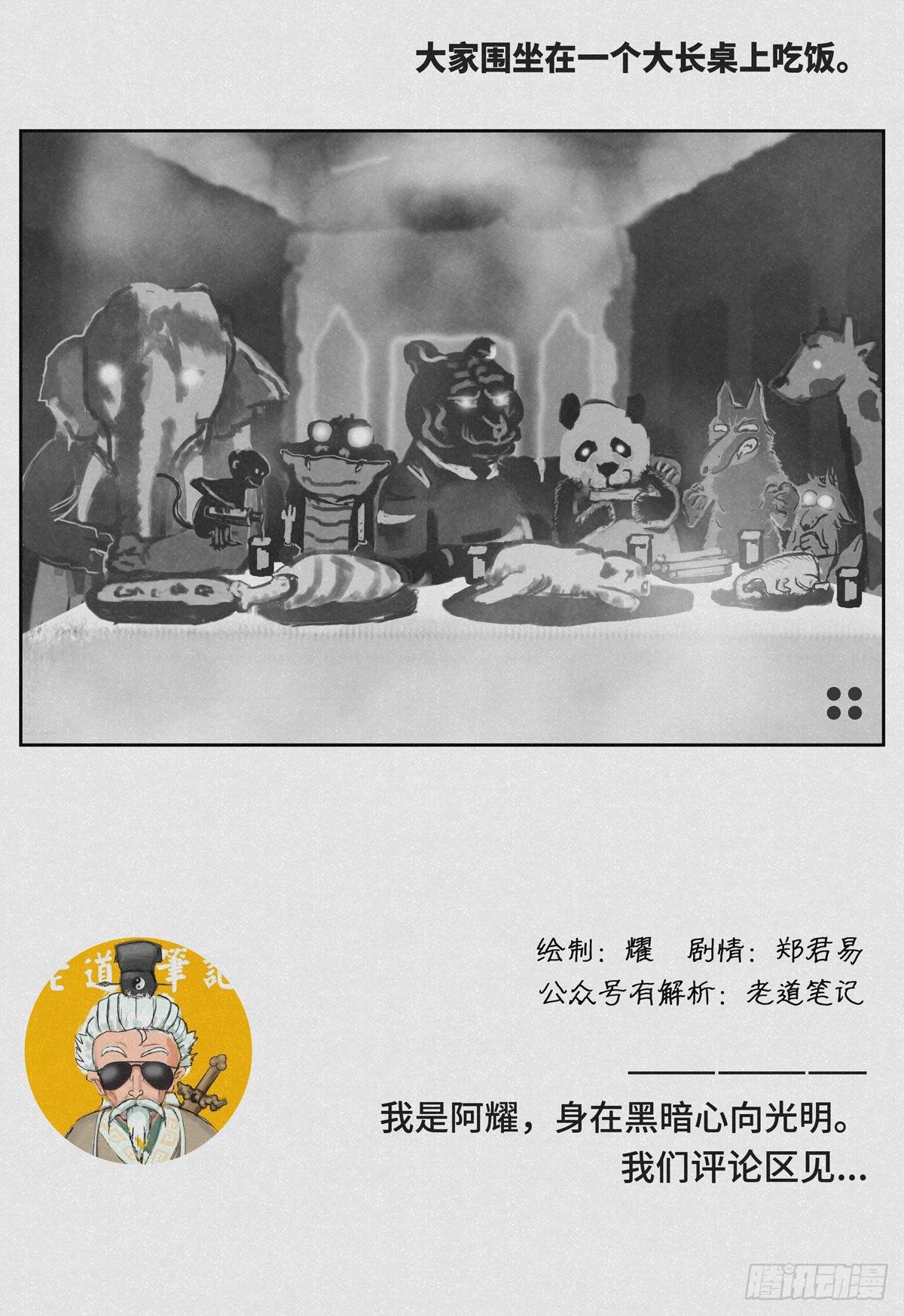 🍚细思极恐 动物 第2页
