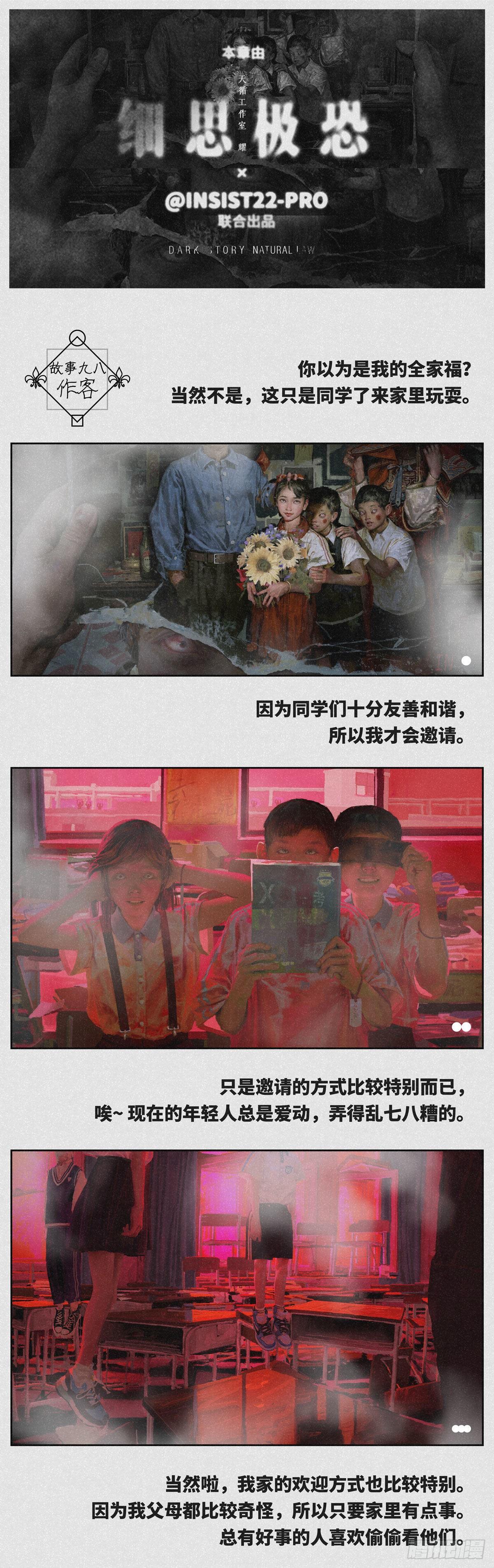 🍚细思极恐 作客 第1页