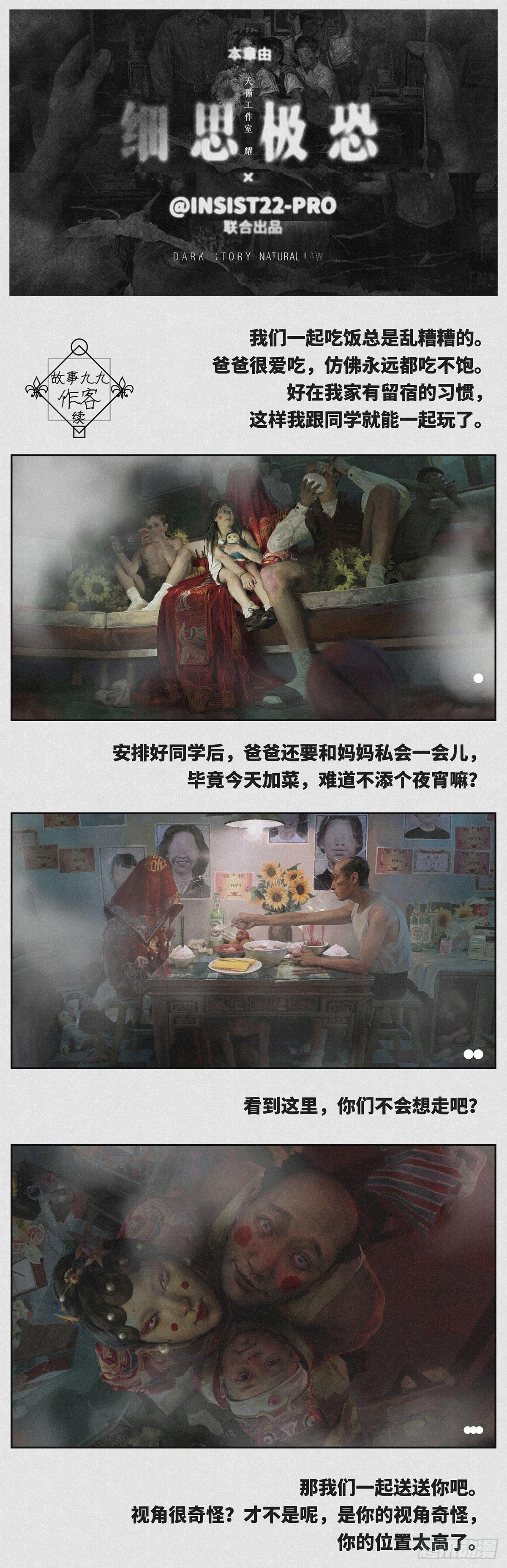 🍚细思极恐 作客-续 第1页