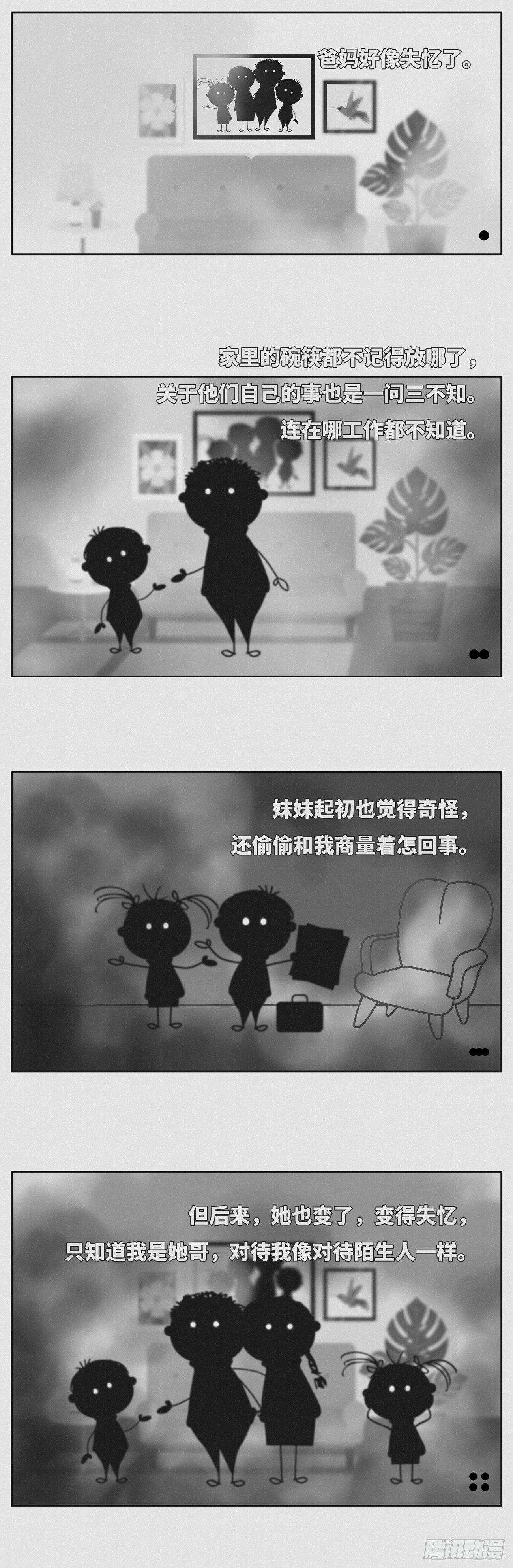 🍚细思极恐 失忆 第1页