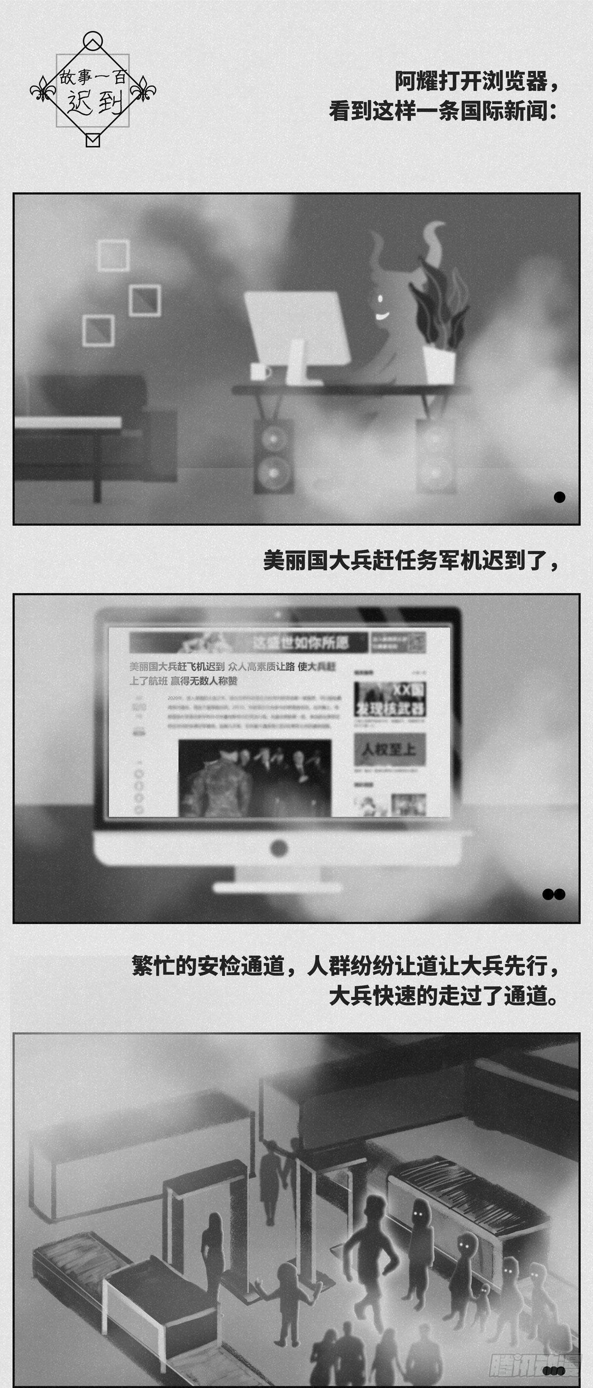 🍚细思极恐 迟到 第1页