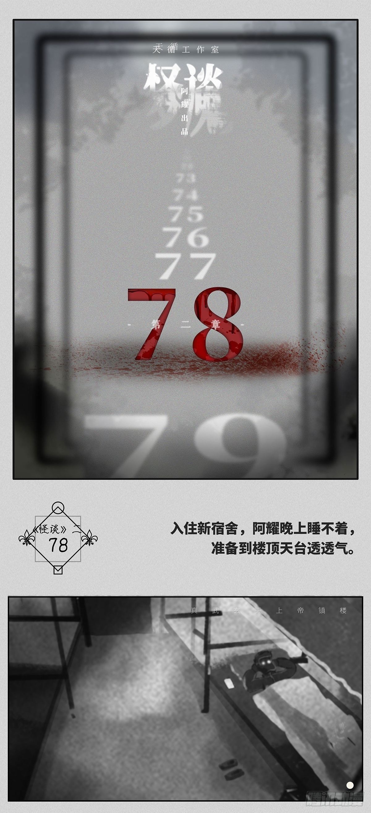 🍚细思极恐 78 第1页