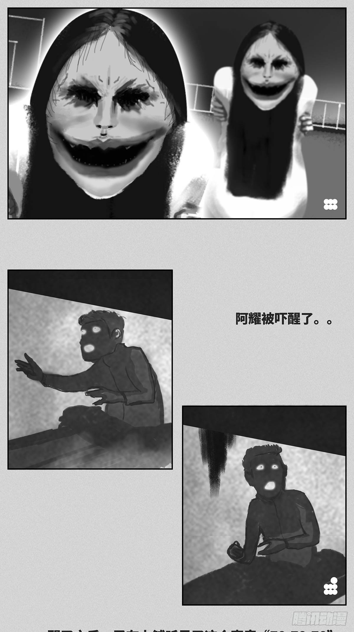 🍚细思极恐 78 第4页
