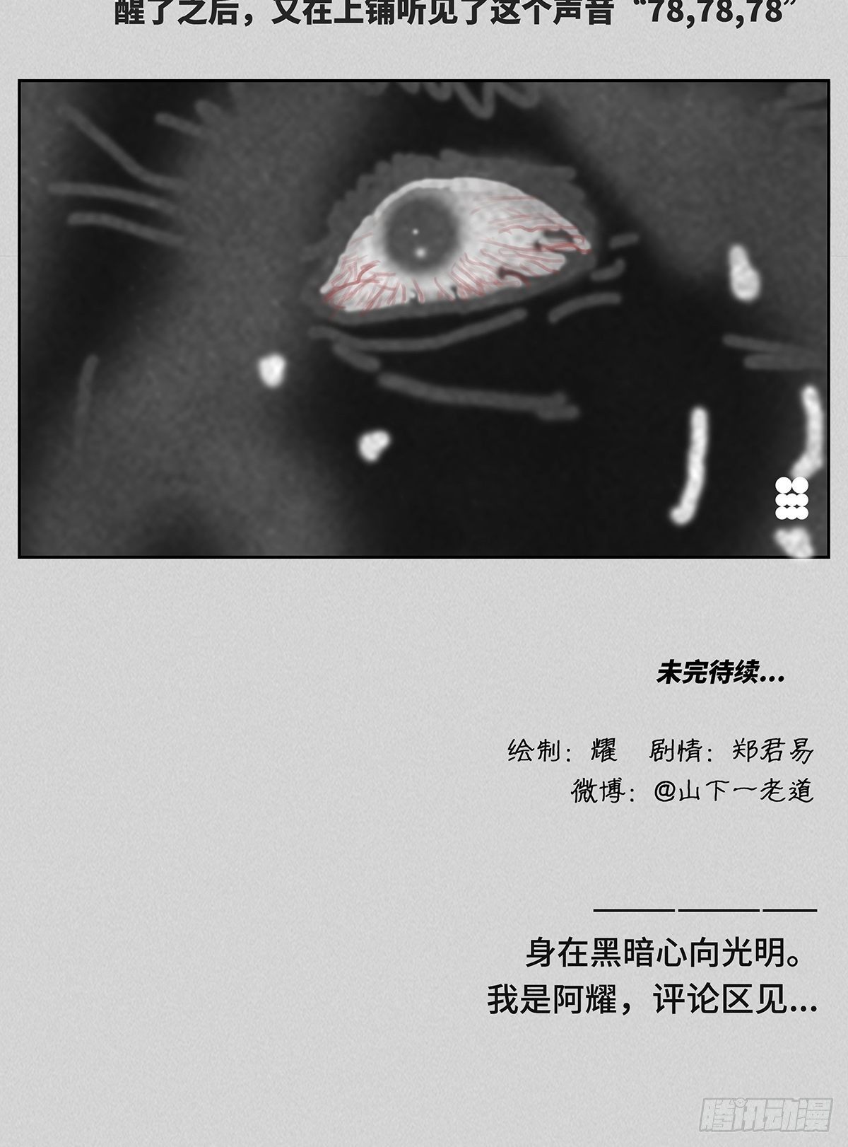 🍚细思极恐 78 第5页