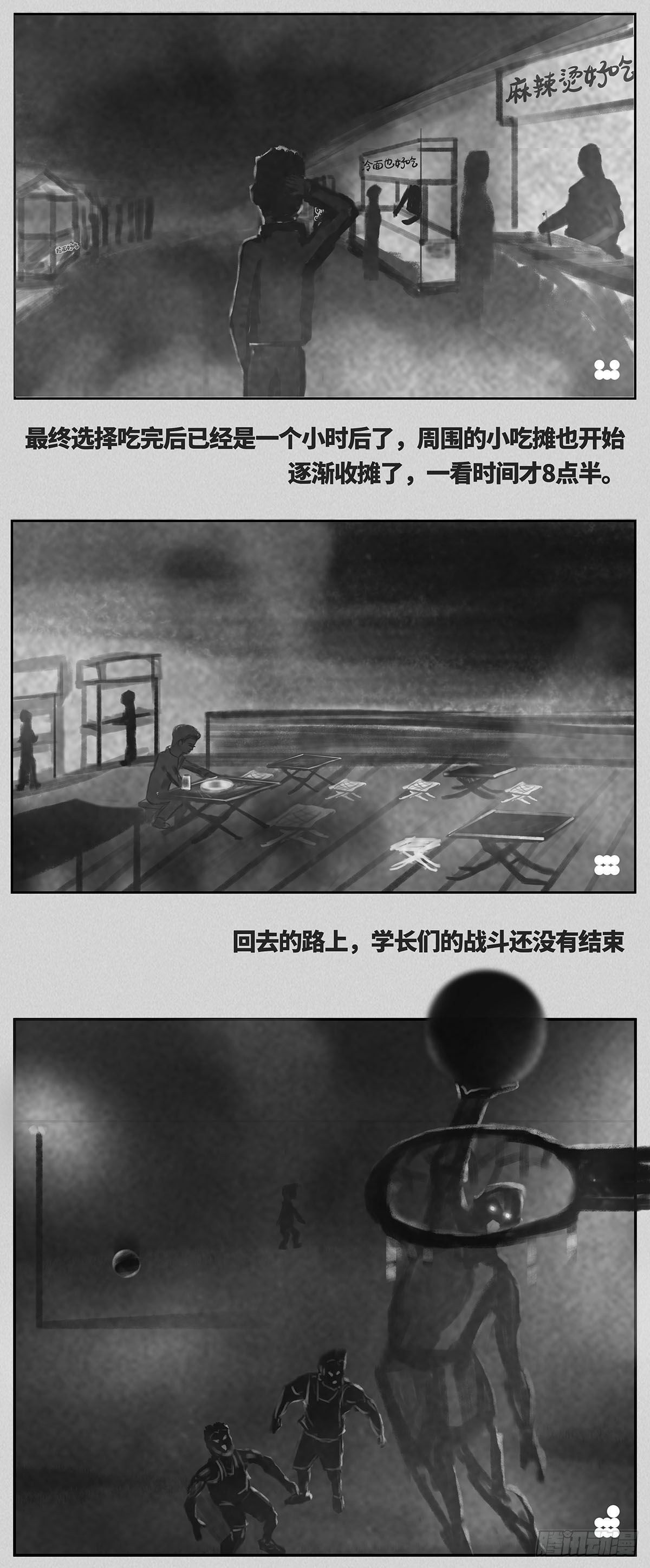🍚细思极恐 静 第3页