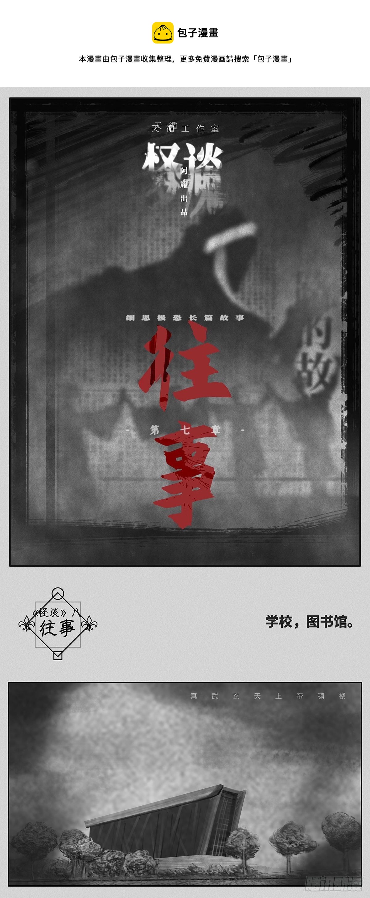 🍚细思极恐 往事 第1页