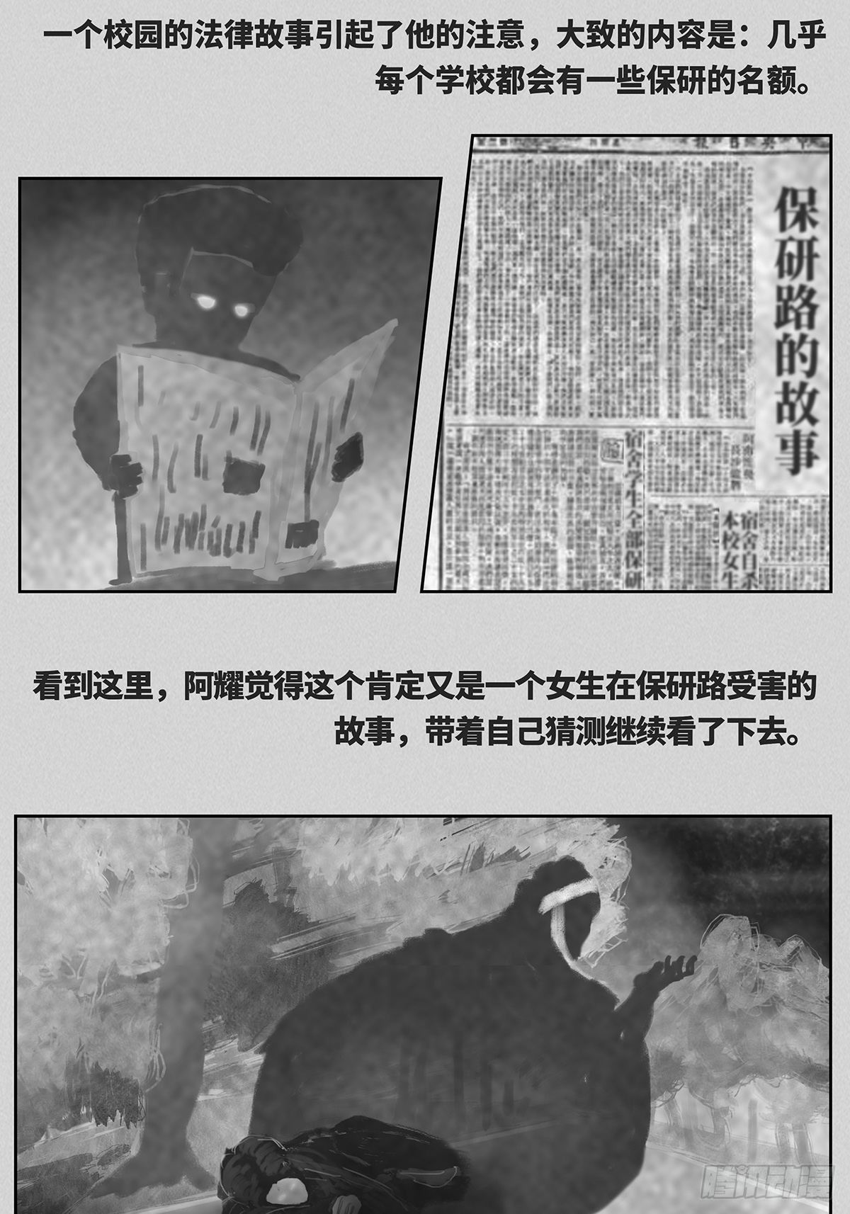 🍚细思极恐 往事 第3页