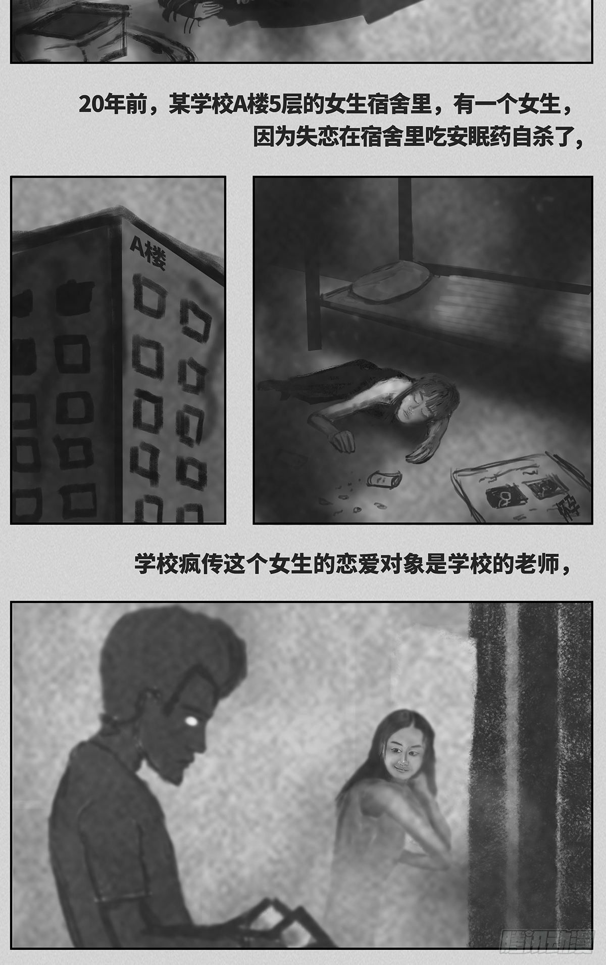 🍚细思极恐 往事 第4页