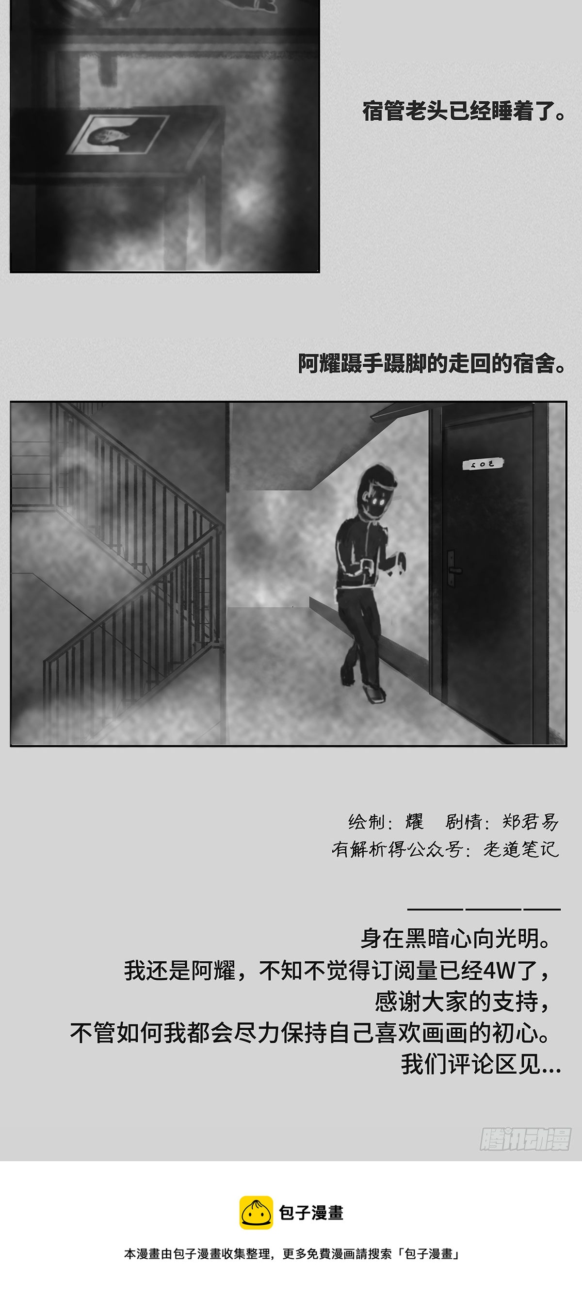 🍚细思极恐 往事 第7页