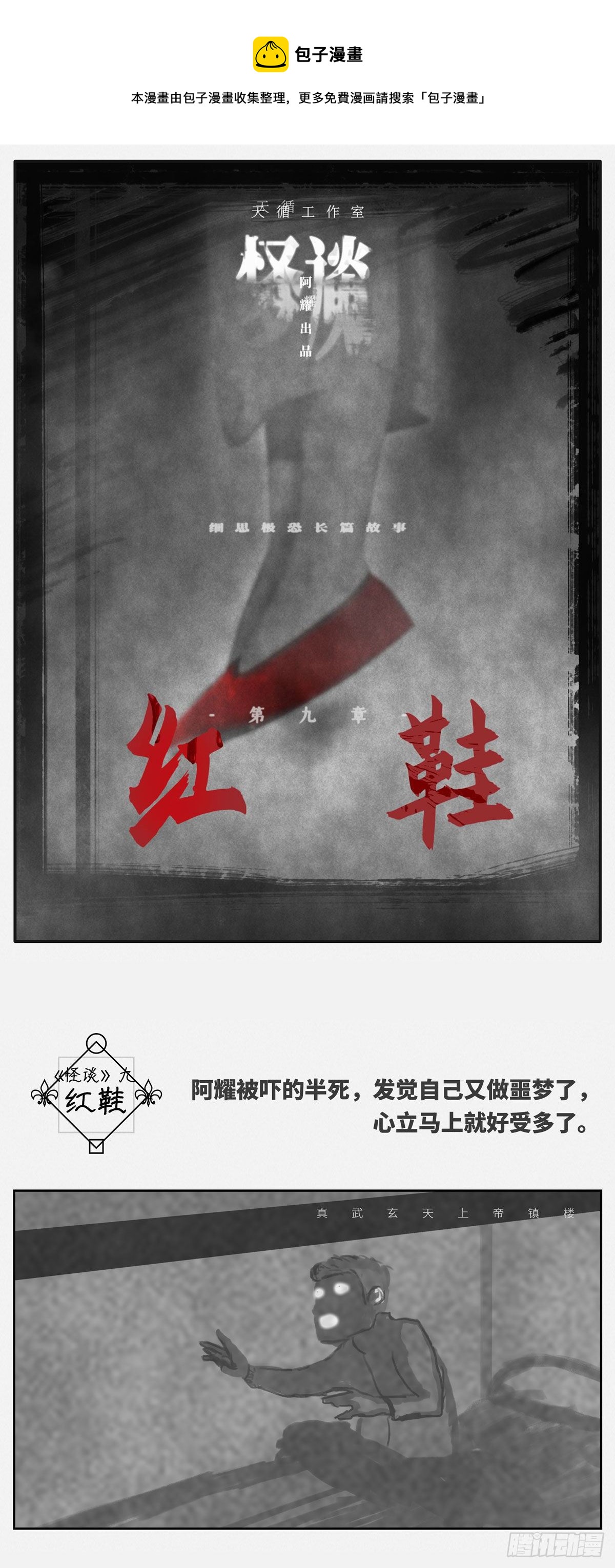 🍚细思极恐 红鞋 第1页