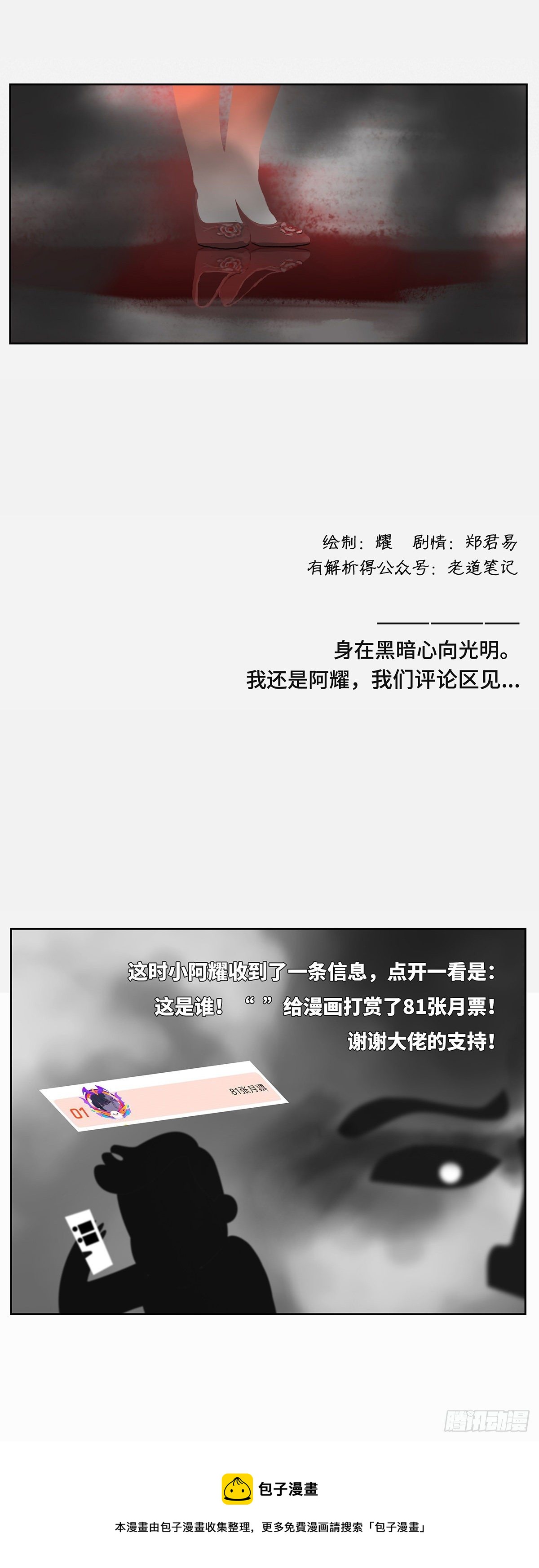 🍚细思极恐 红鞋 第7页