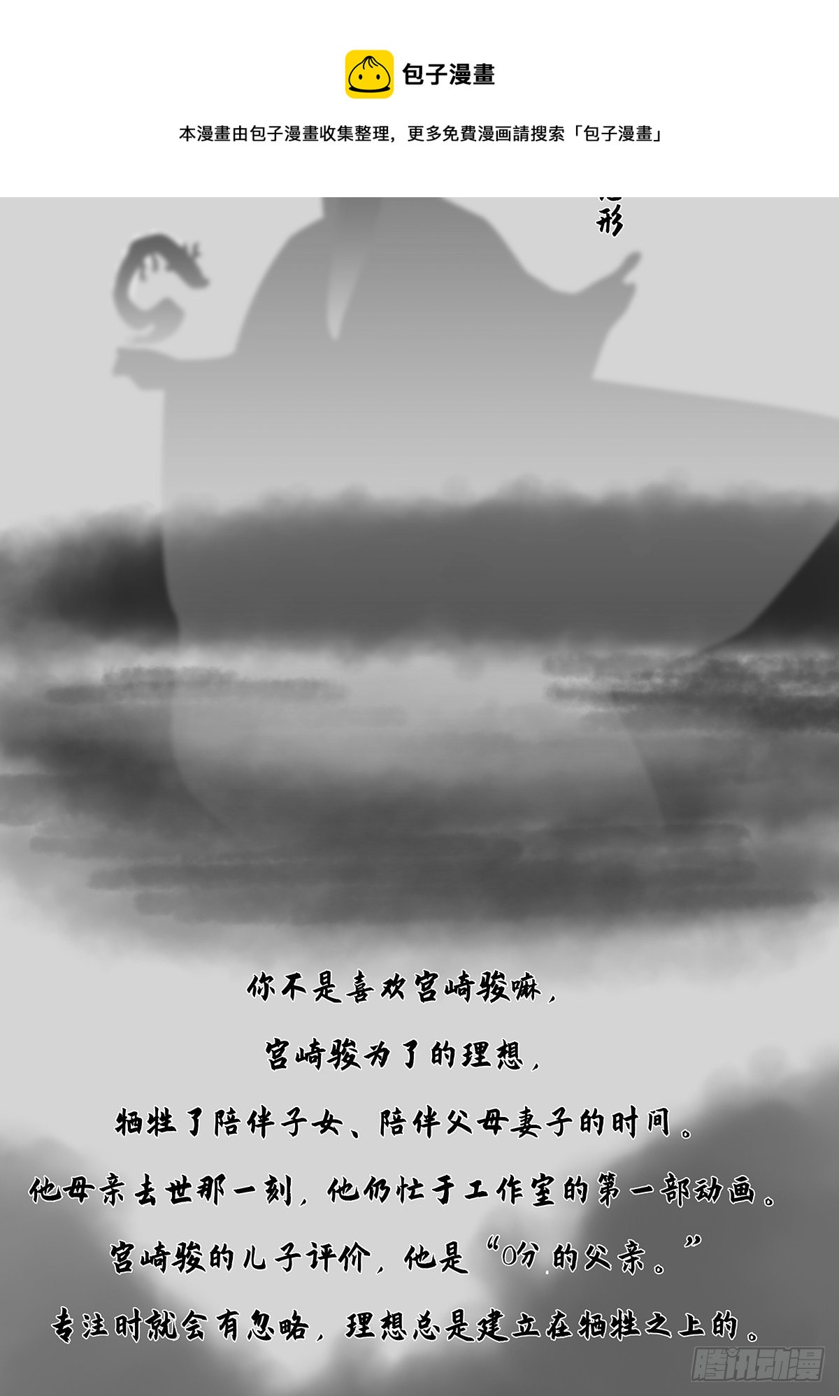 🍚细思极恐 梦岛2 第11页
