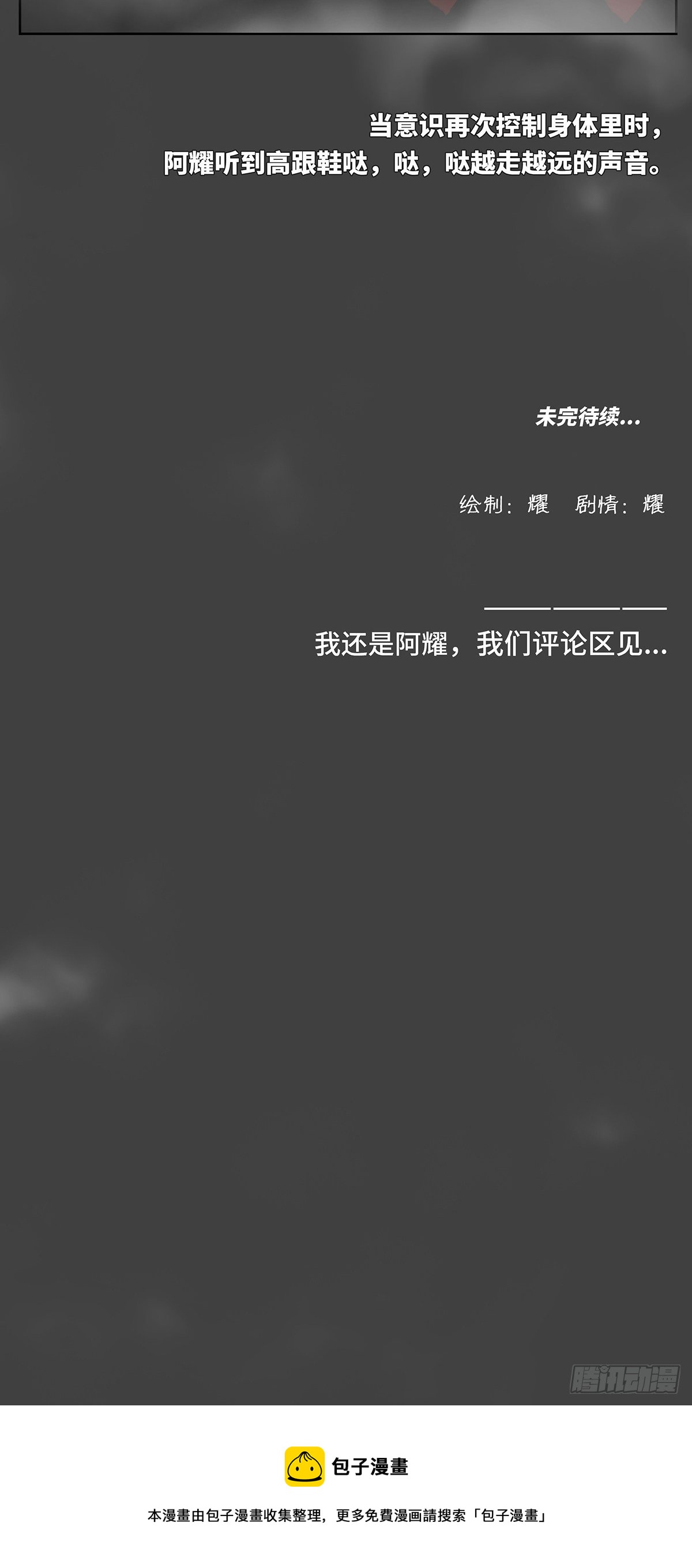 🍚细思极恐 梦岛2 第14页