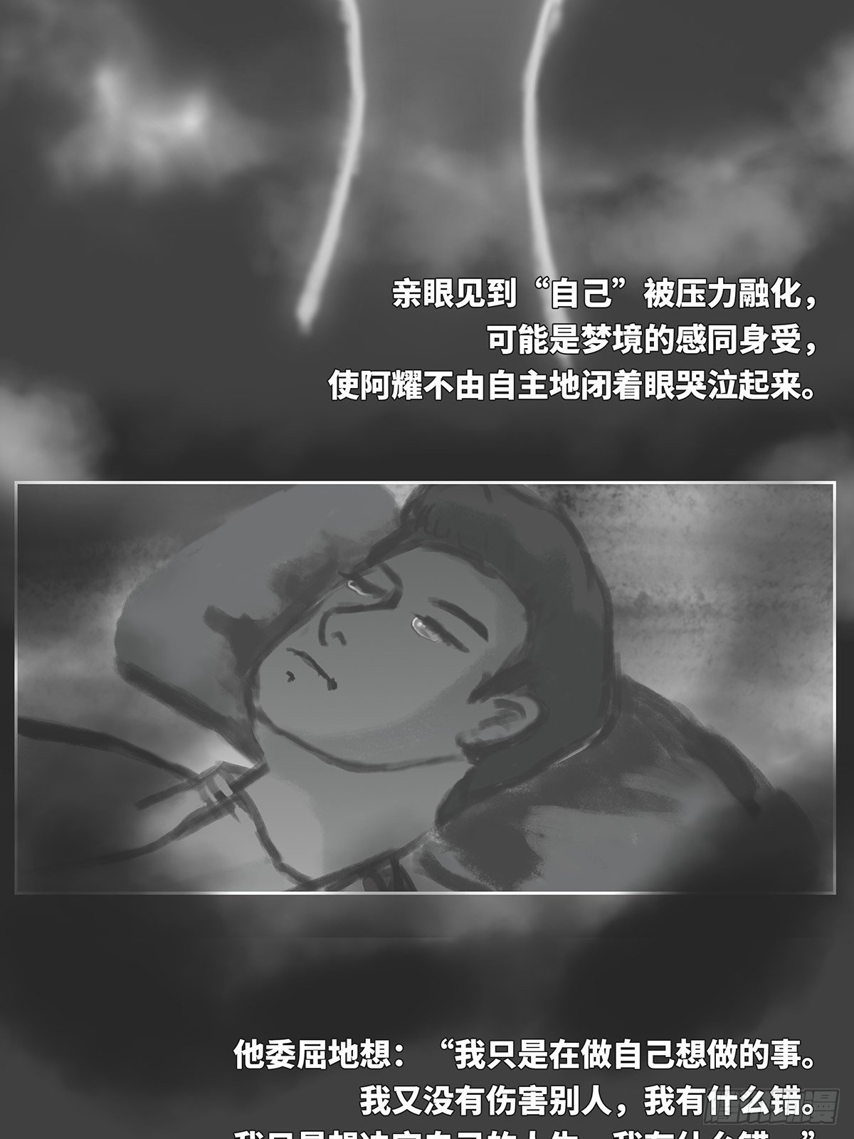 🍚细思极恐 梦岛2 第3页